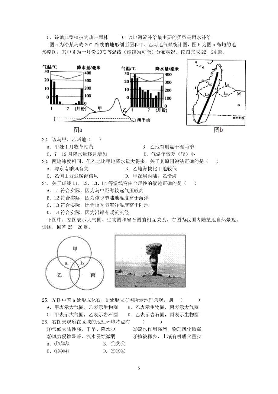 【地理】河北省2016届高三10月月考_第5页