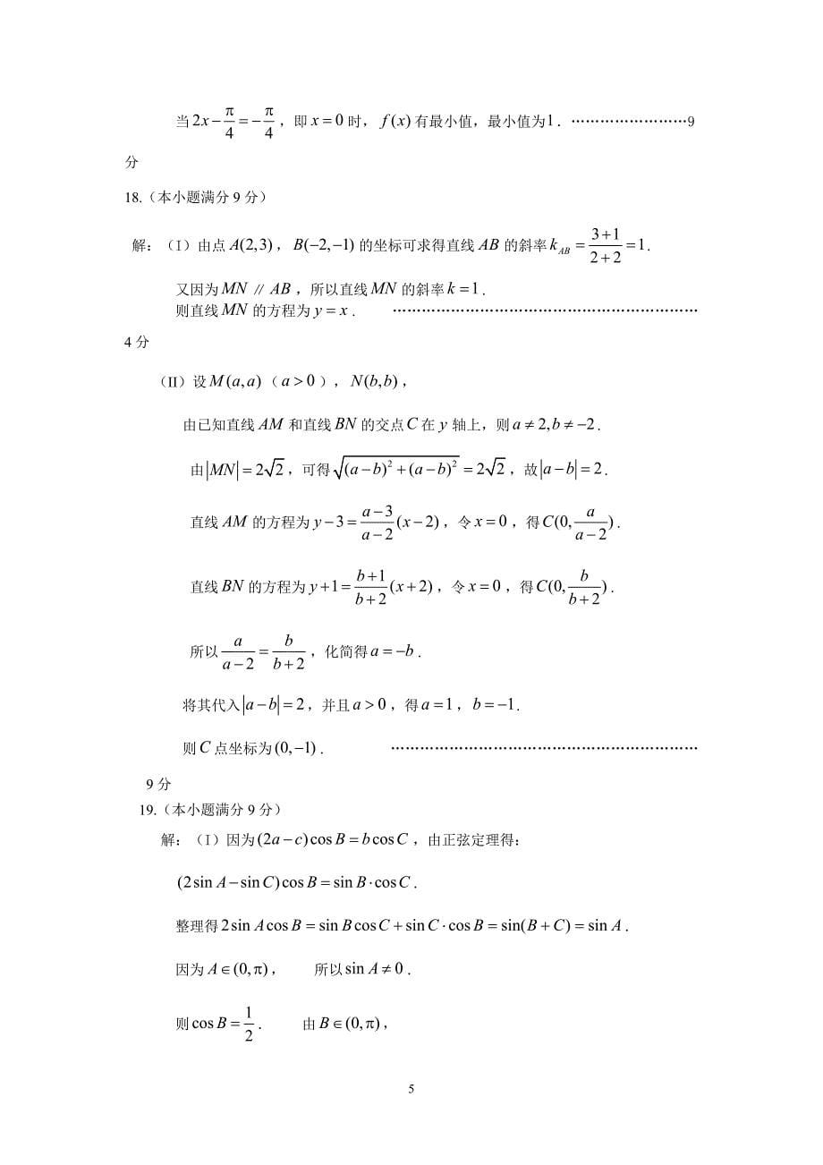 【数学】北京市朝阳区2013-2014学年高一下学期期末考试_第5页