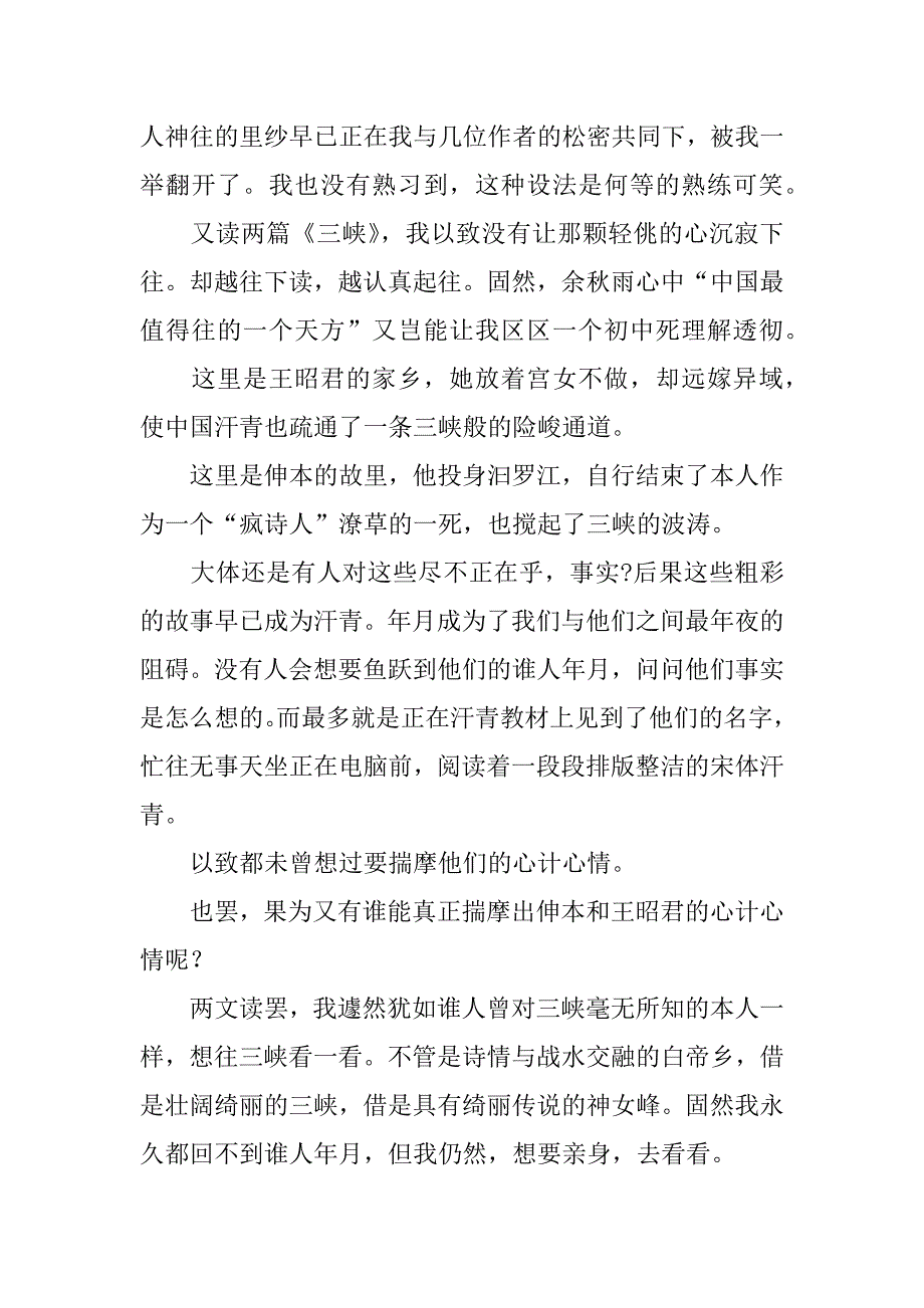 三峡鉴赏读后感.docx_第2页