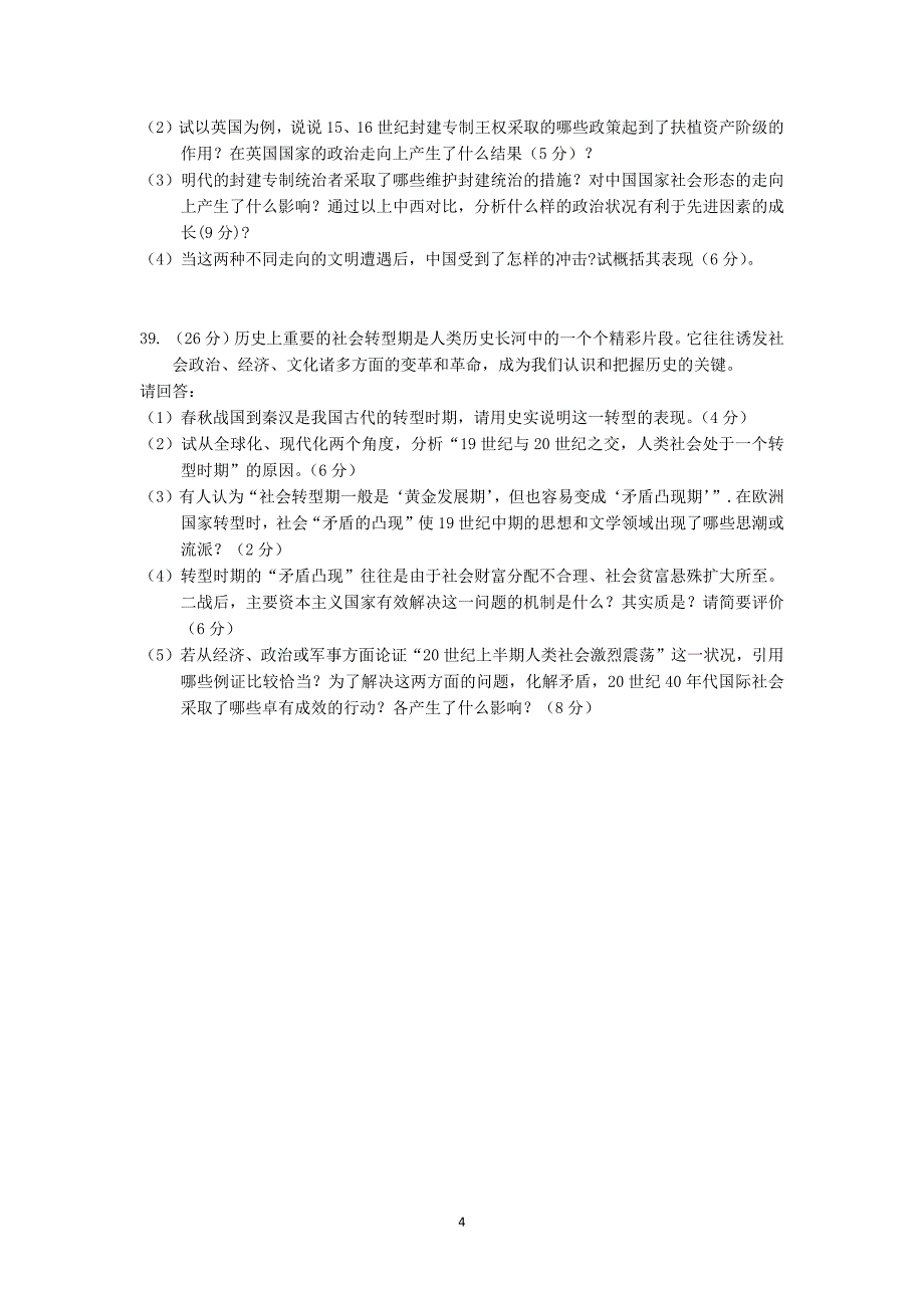 【历史】广东省深圳市南山区2013届高三上学期期末考试文综_第4页