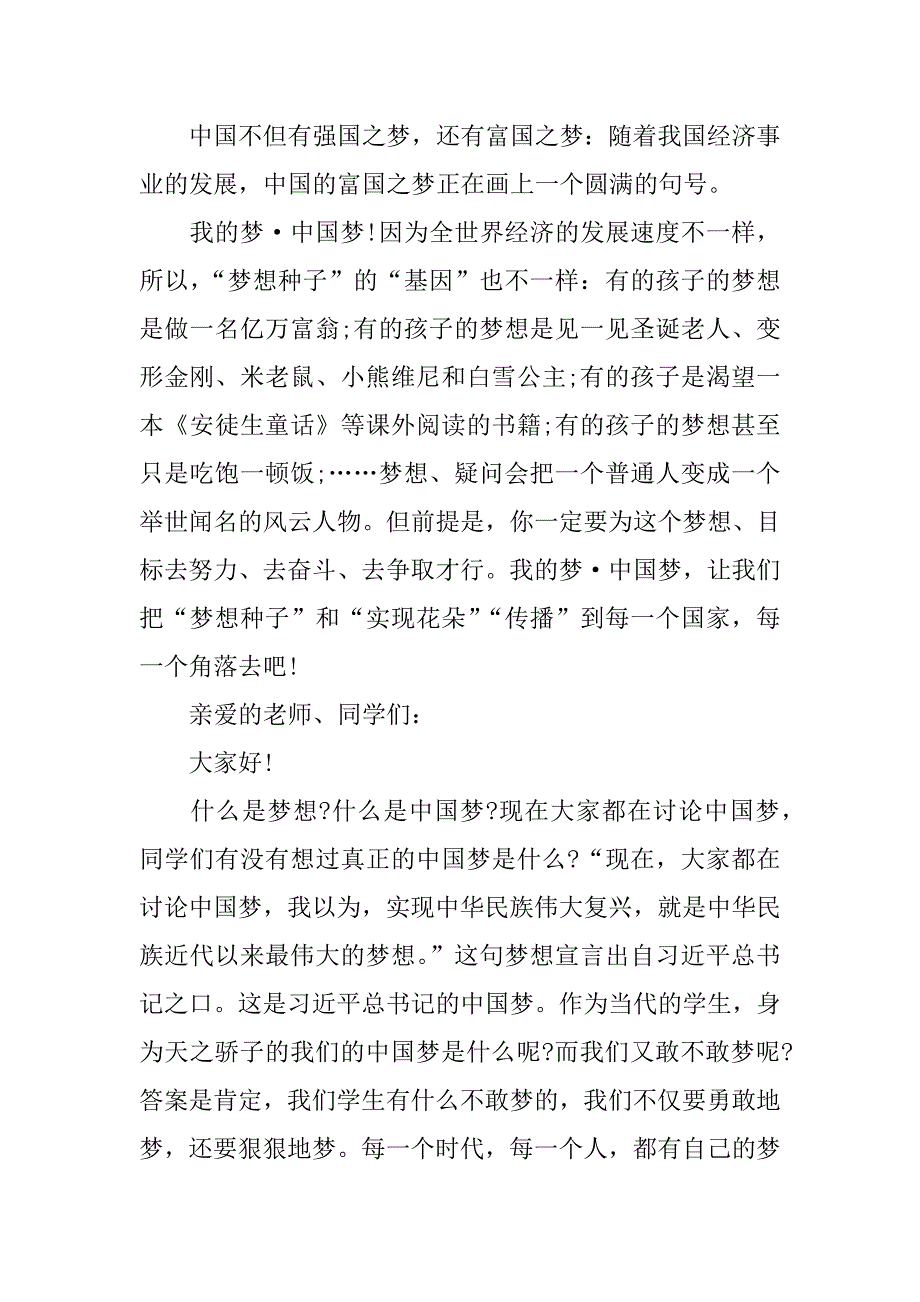 xx年关于我的梦中国梦小学生3分钟演讲稿.docx_第2页