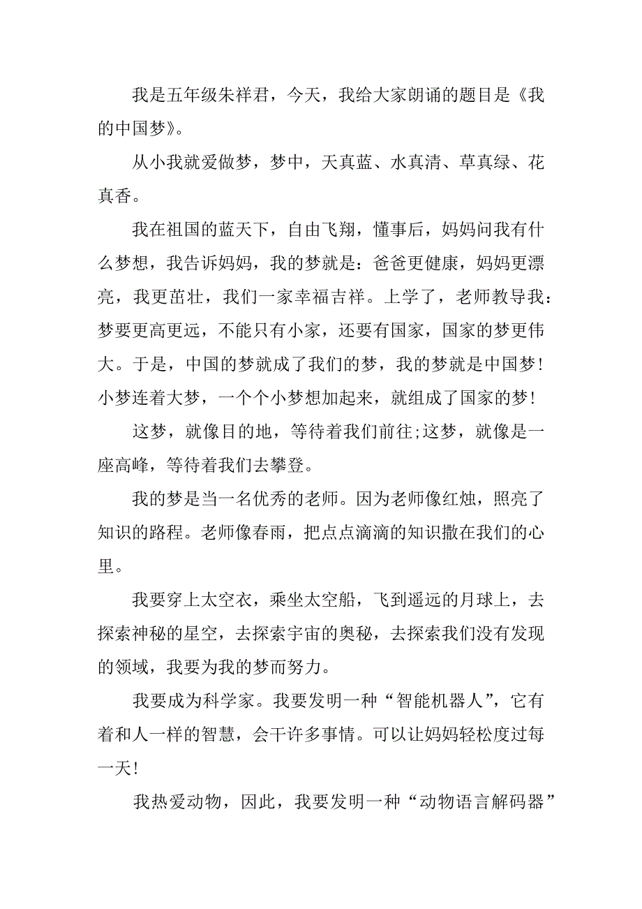 xx年关于我的梦中国梦小学生3分钟演讲稿.docx_第4页