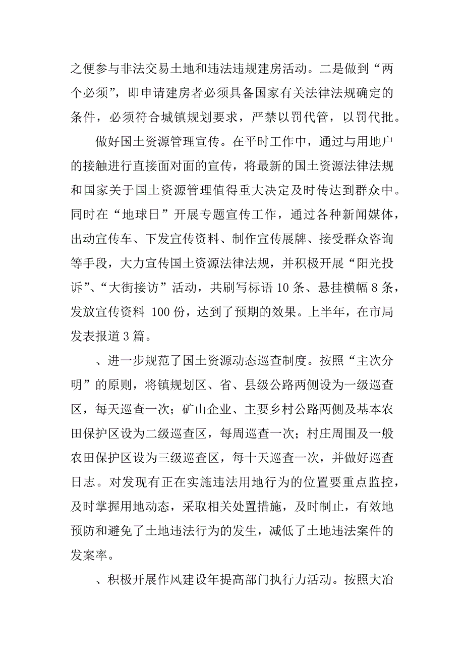 上半年土地管理所工作总结.docx_第3页