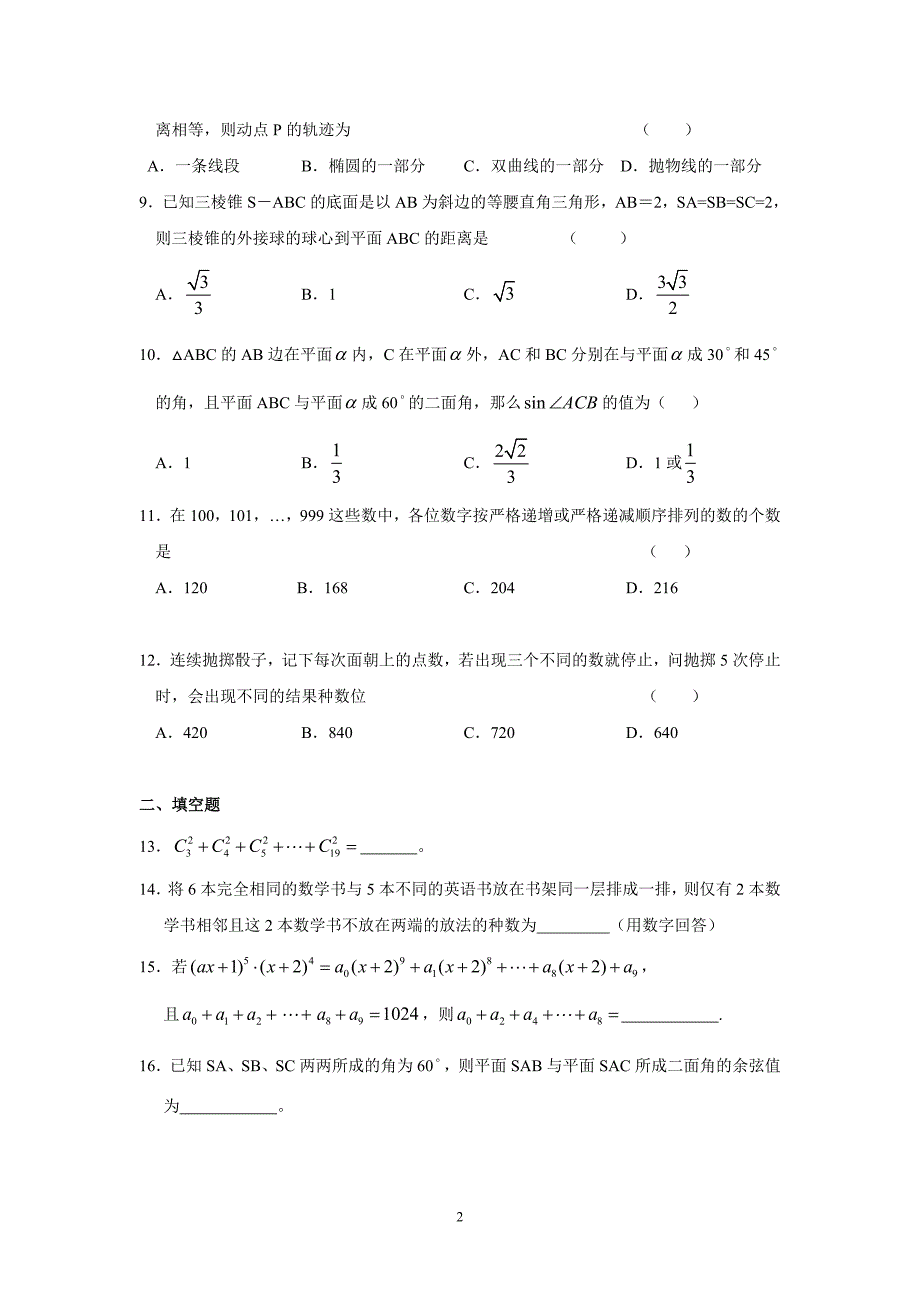 【数学】江西省2014-2015学年高二下学期第二次月考（理）_第2页