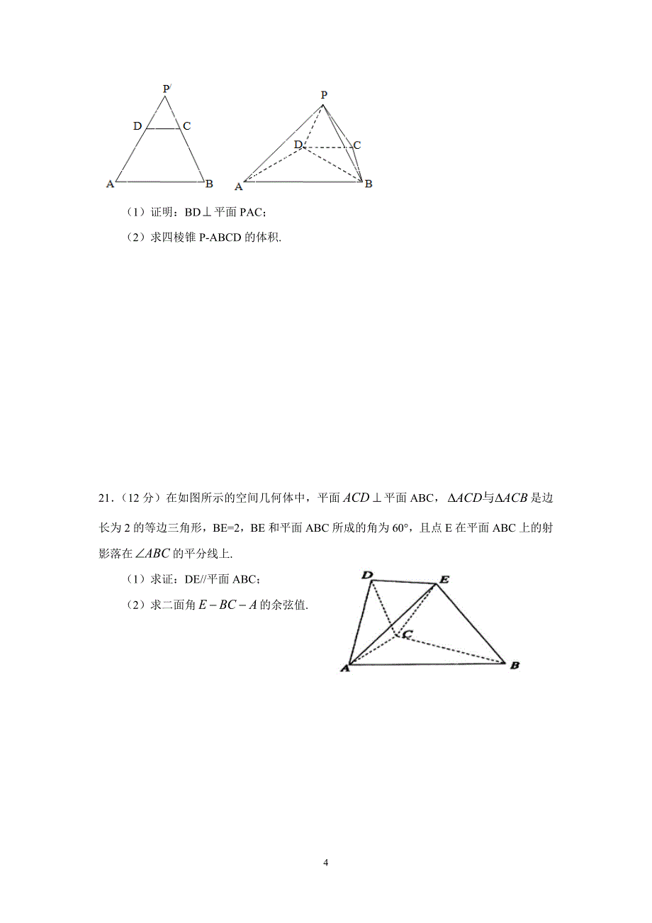 【数学】江西省2014-2015学年高二下学期第二次月考（理）_第4页