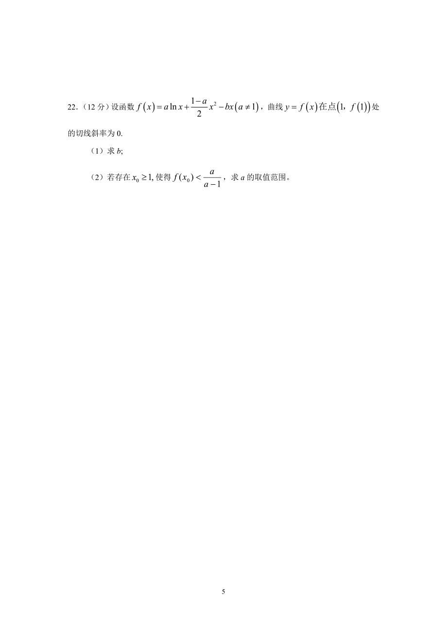 【数学】江西省2014-2015学年高二下学期第二次月考（理）_第5页