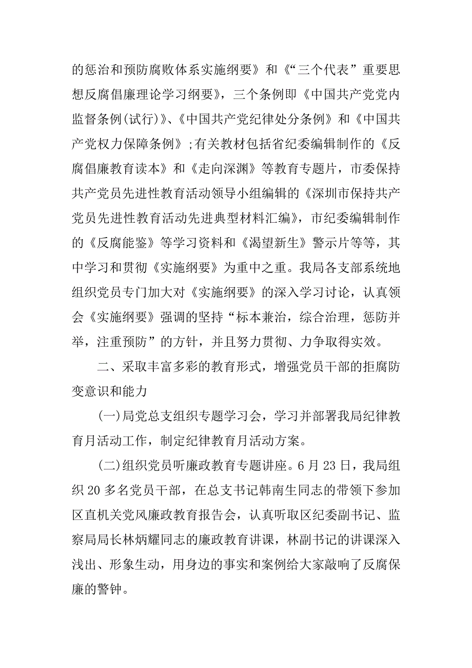 xx纪律教育学习月活动总结.docx_第2页