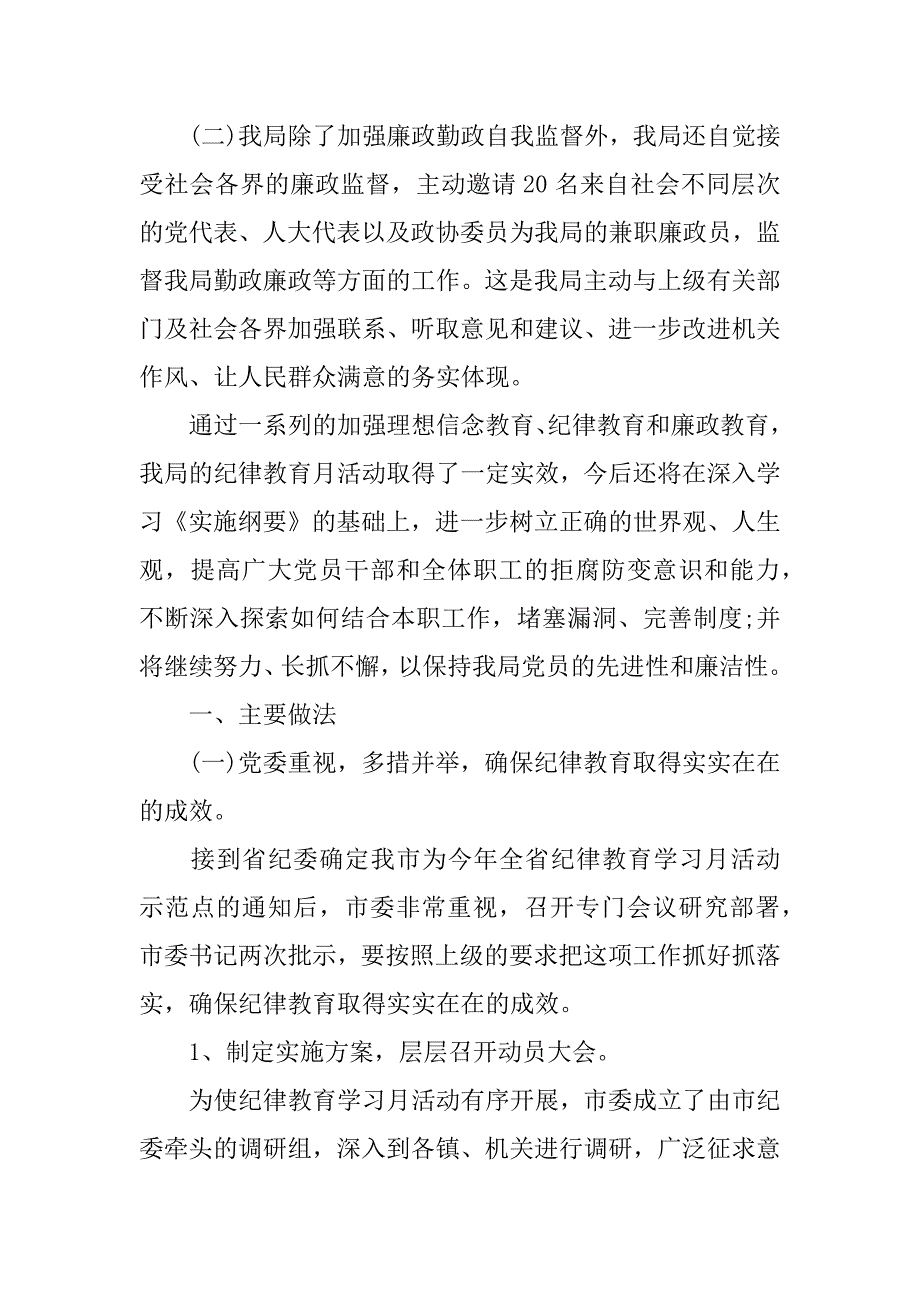 xx纪律教育学习月活动总结.docx_第4页