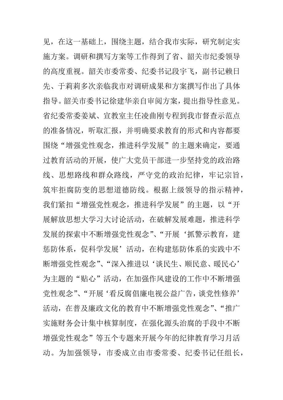 xx纪律教育学习月活动总结.docx_第5页