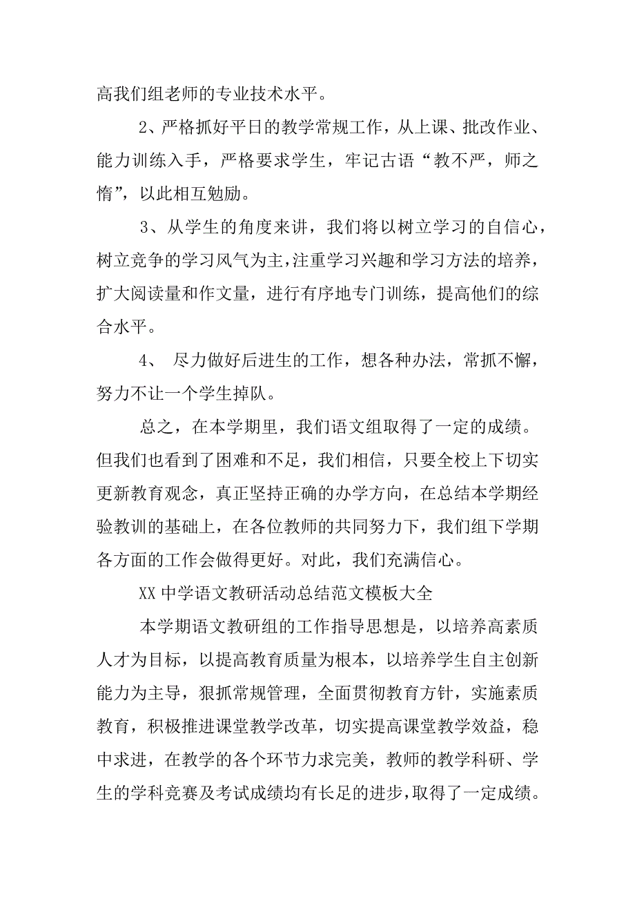 xx中学语文教研活动总结模板大全.docx_第4页