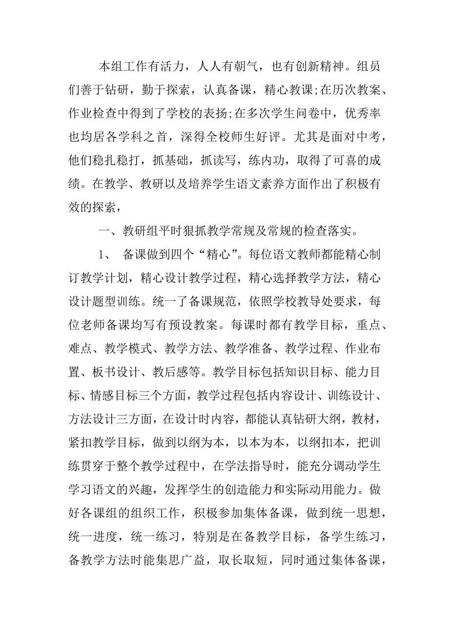 xx中学语文教研活动总结模板大全.docx_第5页