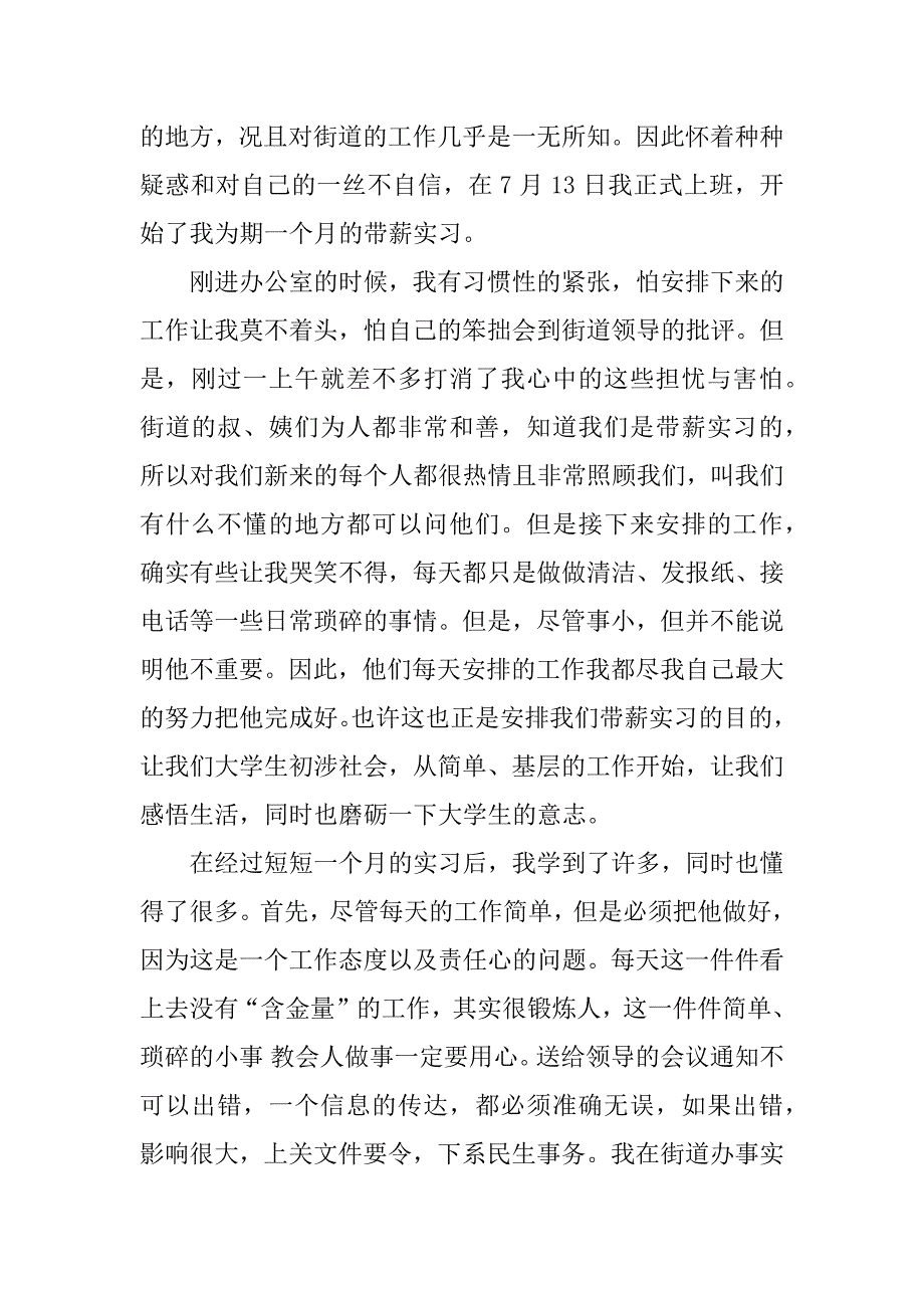 个人暑期实习心得体会.docx_第3页