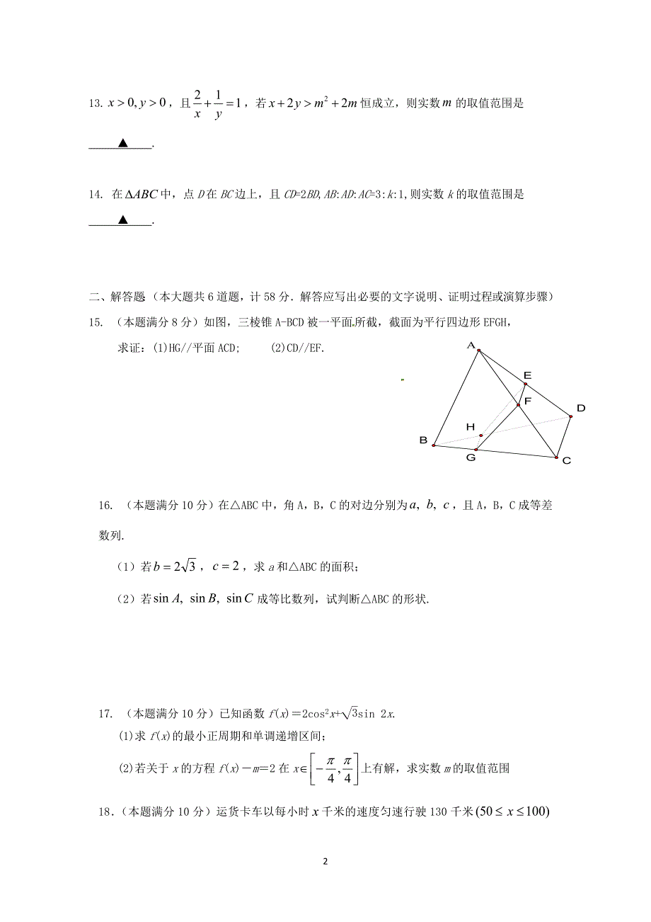 【数学】江苏省南京市第三中学2013-2014学年高一5月阶段测试_第2页