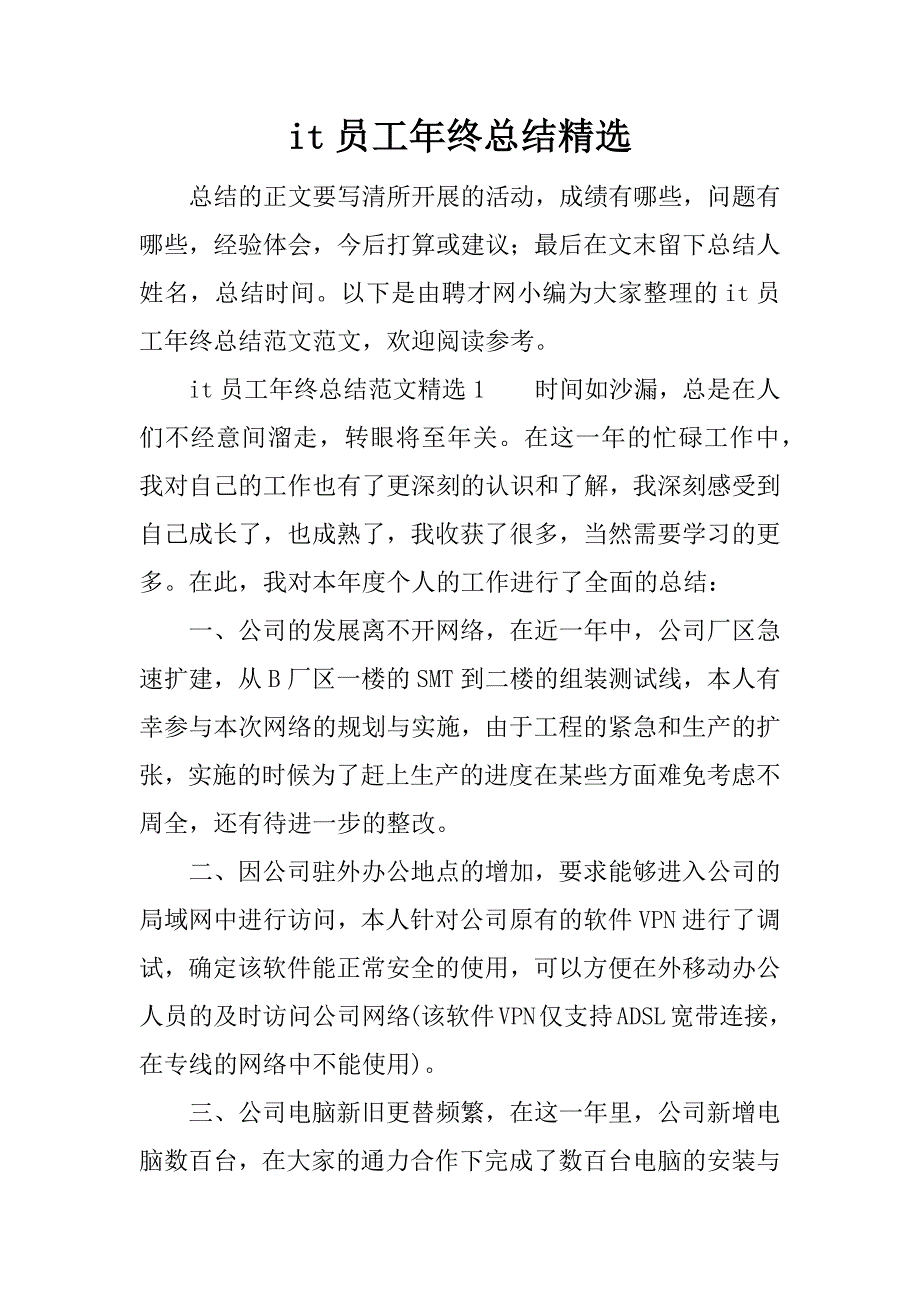 it员工年终总结精选.docx_第1页