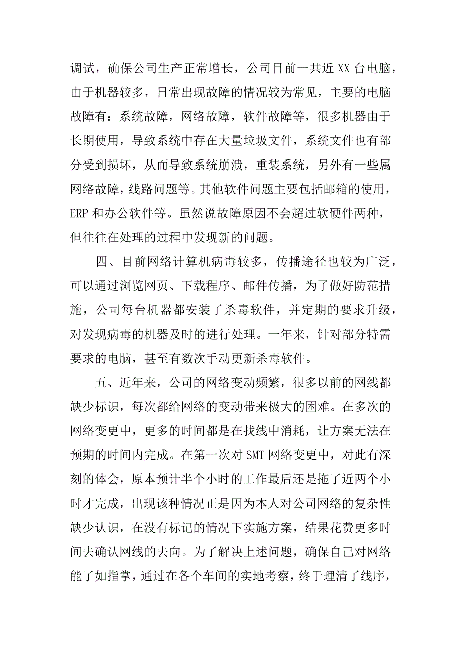 it员工年终总结精选.docx_第2页