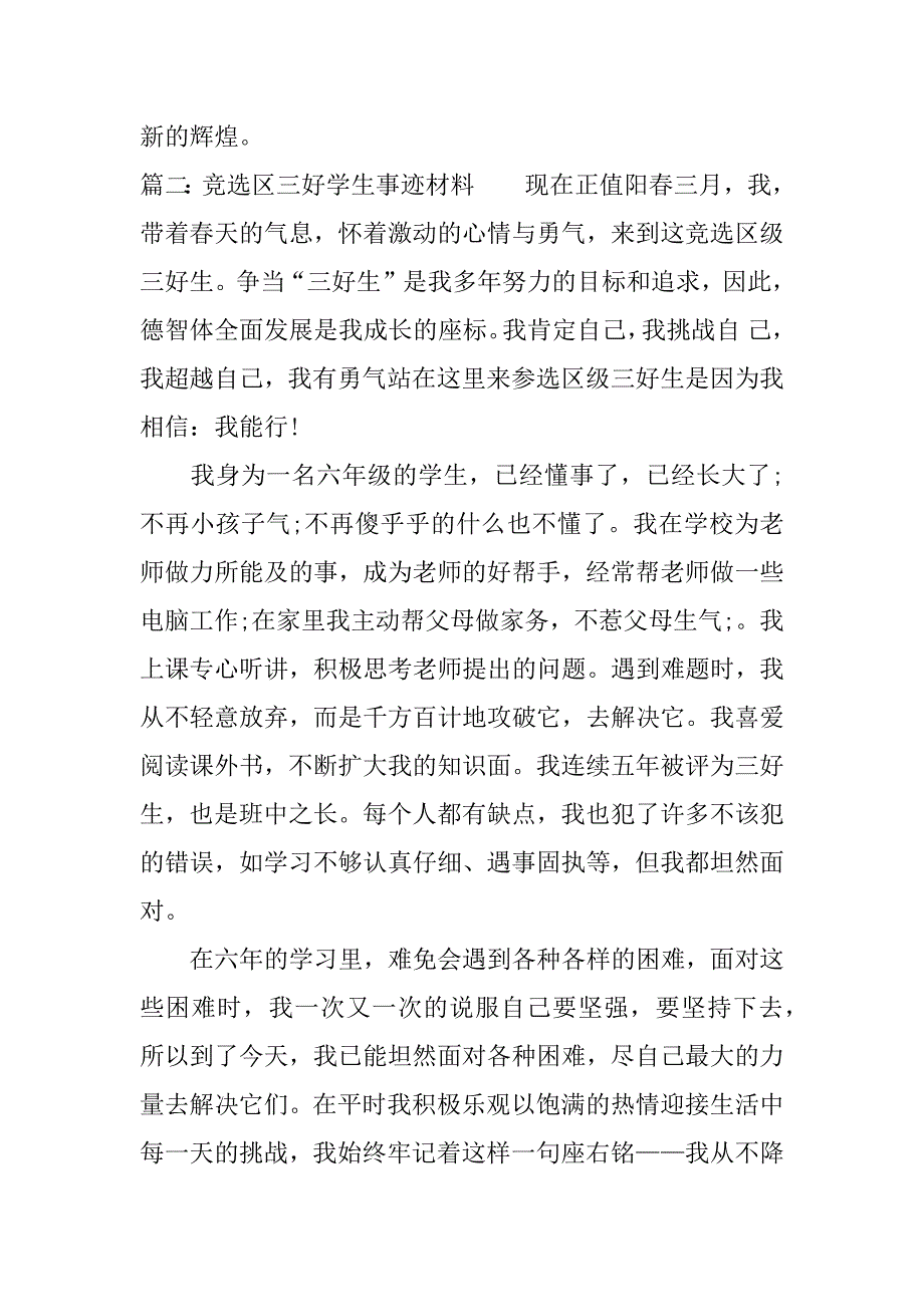 三好学生事迹材料.docx_第3页