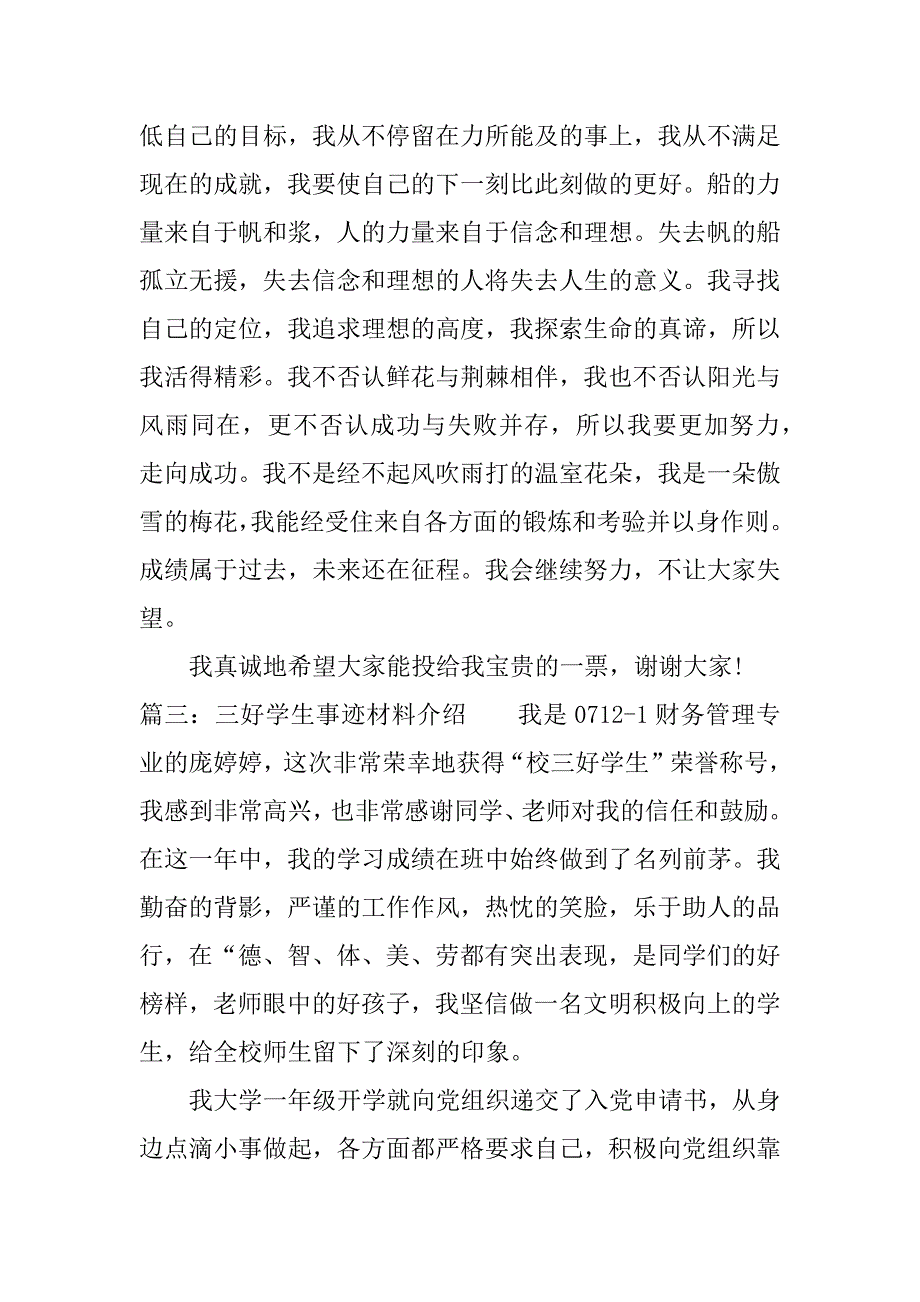 三好学生事迹材料.docx_第4页