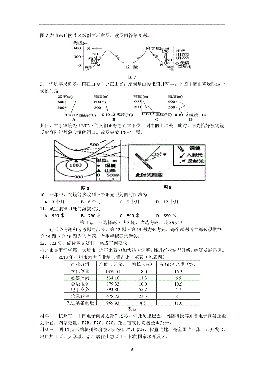 【地理】湖北省襄阳四中2014届高三仿真模拟考试 文_第3页