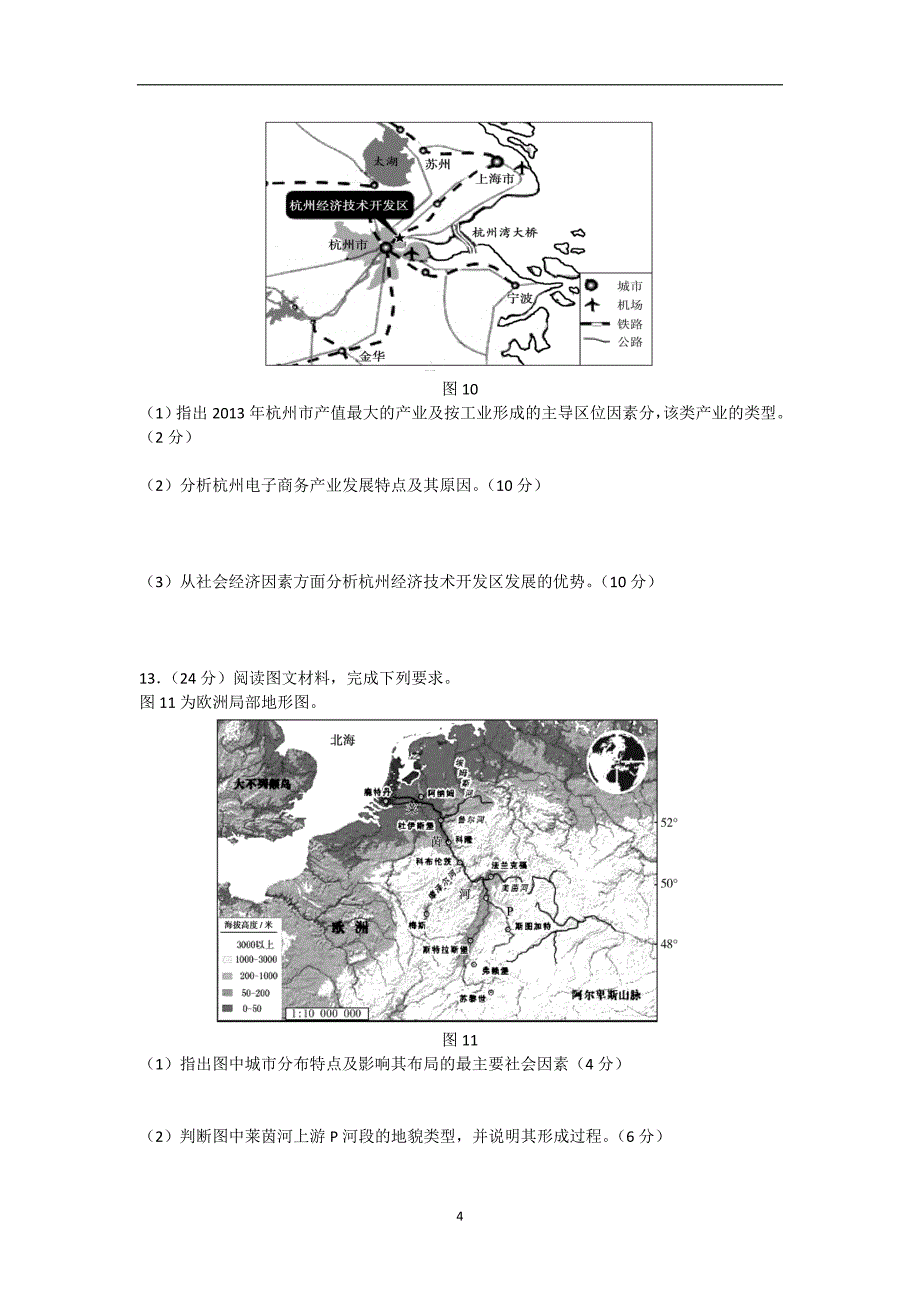 【地理】湖北省襄阳四中2014届高三仿真模拟考试 文_第4页