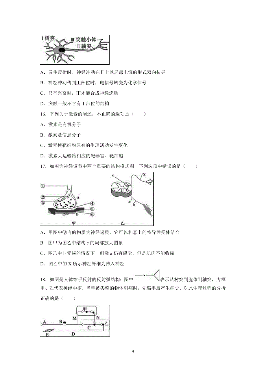 【生物】四川省成都市新津中学2015-2016学年高二上学期10月份月考试卷_第4页