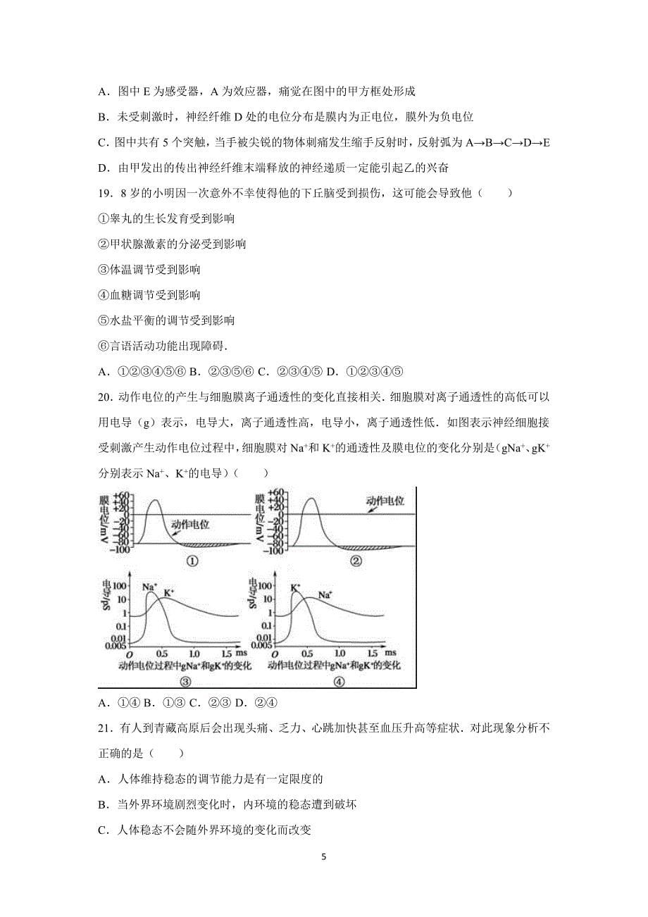 【生物】四川省成都市新津中学2015-2016学年高二上学期10月份月考试卷_第5页