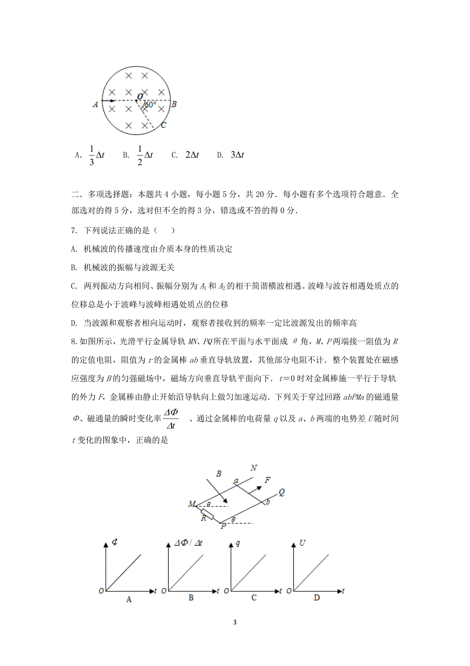 【物理】湖北省2014-2015学年高二上学期期末考试 _第3页