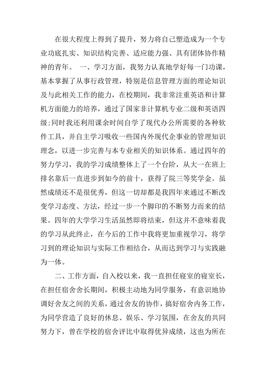 个人总结的.docx_第3页