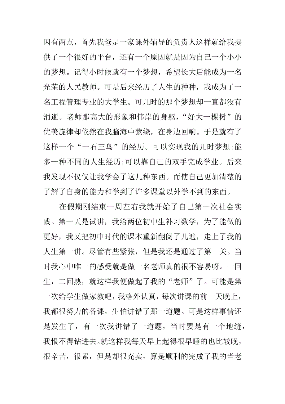 3000字社会实践报告_1.docx_第2页