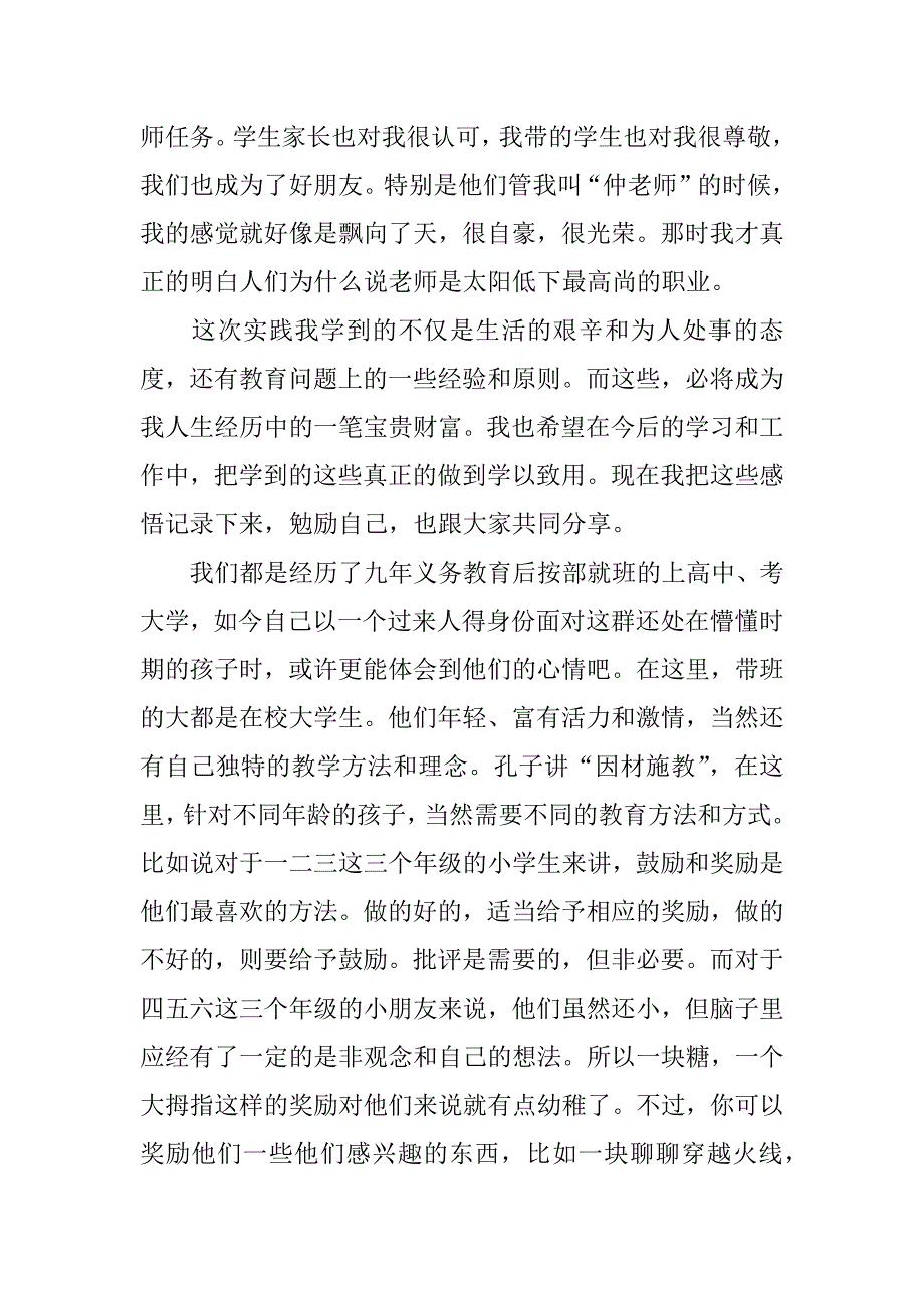 3000字社会实践报告_1.docx_第3页