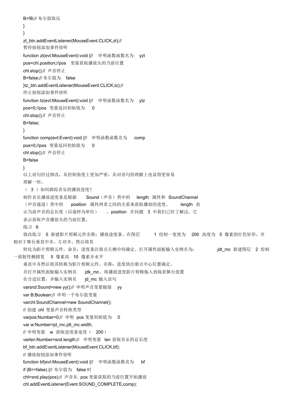 AS3.0脚本声音的调用及简单控制_第4页