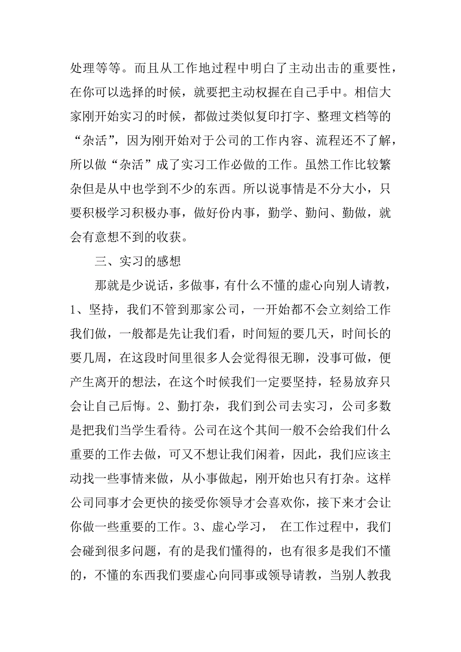 中专社会实践心得体会.docx_第2页