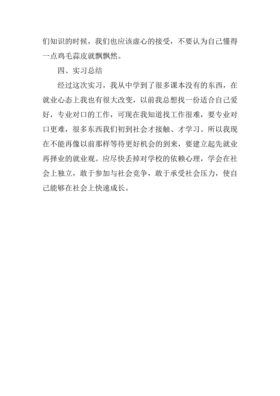 中专社会实践心得体会.docx_第3页