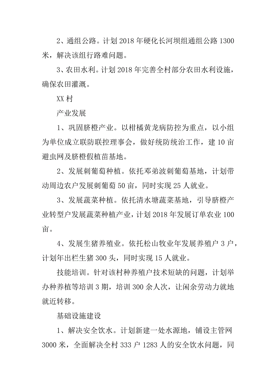 2018财政局扶贫工作计划.docx_第4页