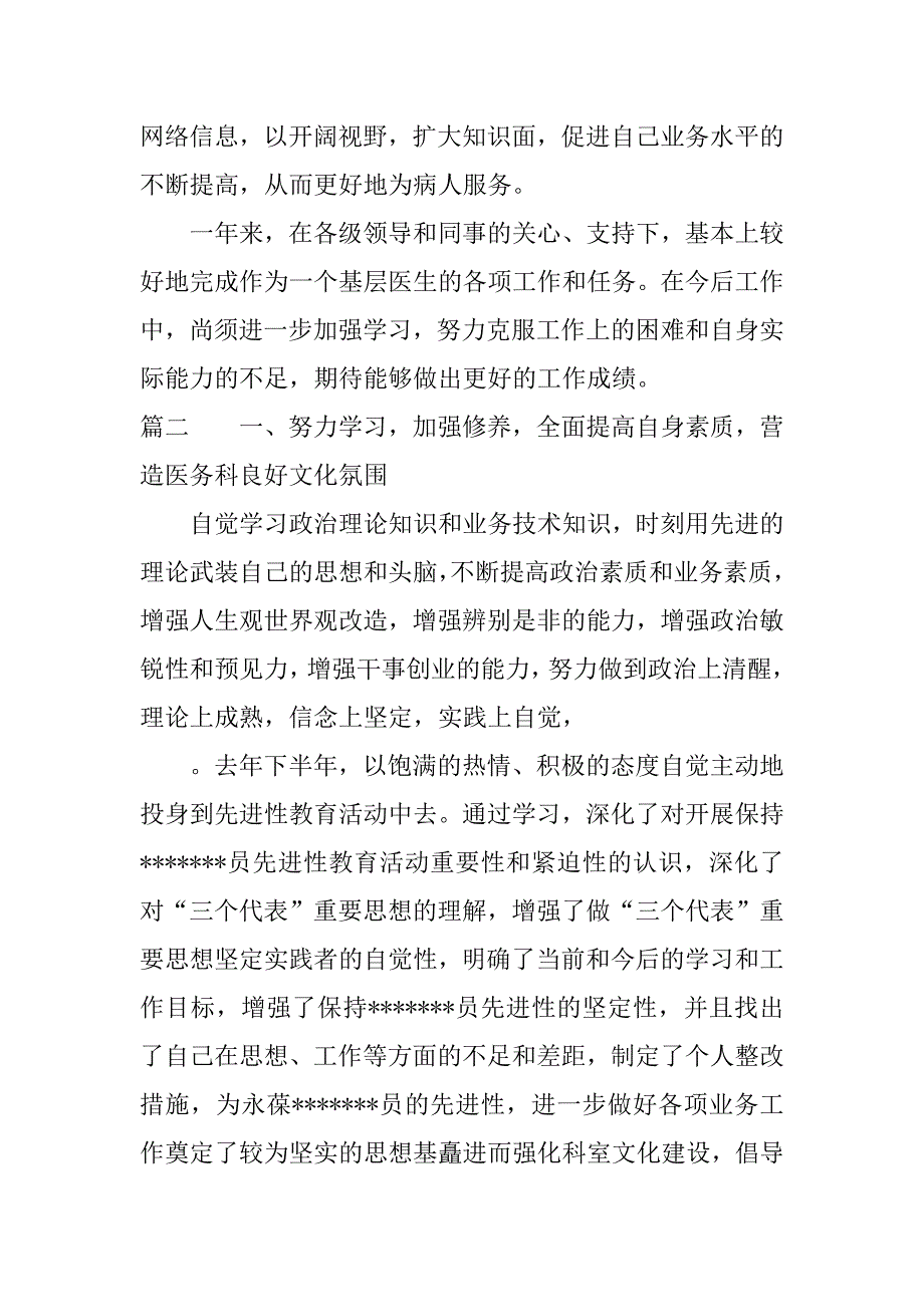 xx年医务工作总结.docx_第2页