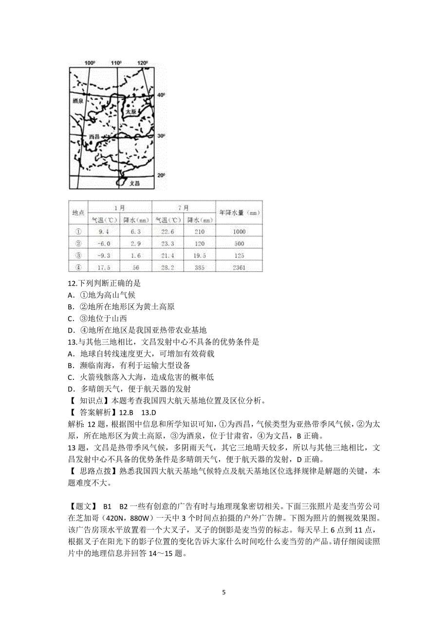 【地理】湖南省2015届高三上学期第四次月考_第5页