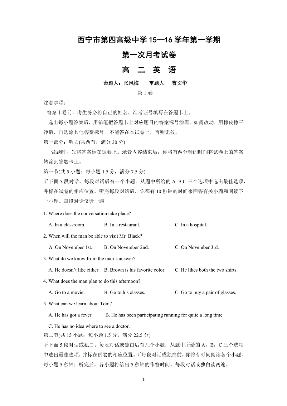 【英语】青海省2015-2016学年高二上学期第一次月考试题_第1页