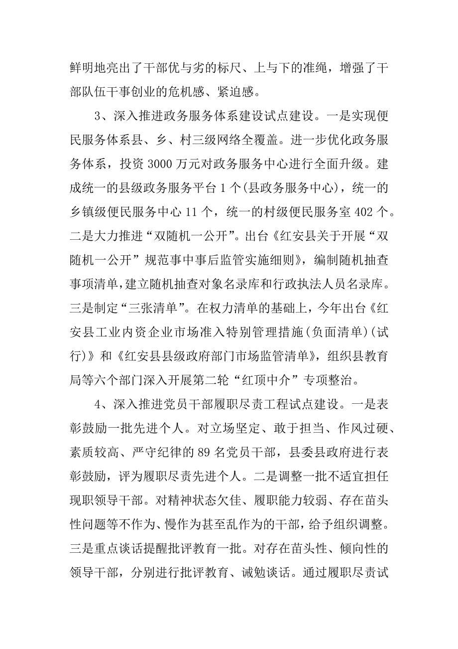 xx年单位全面深化改革工作总结3篇.docx_第5页