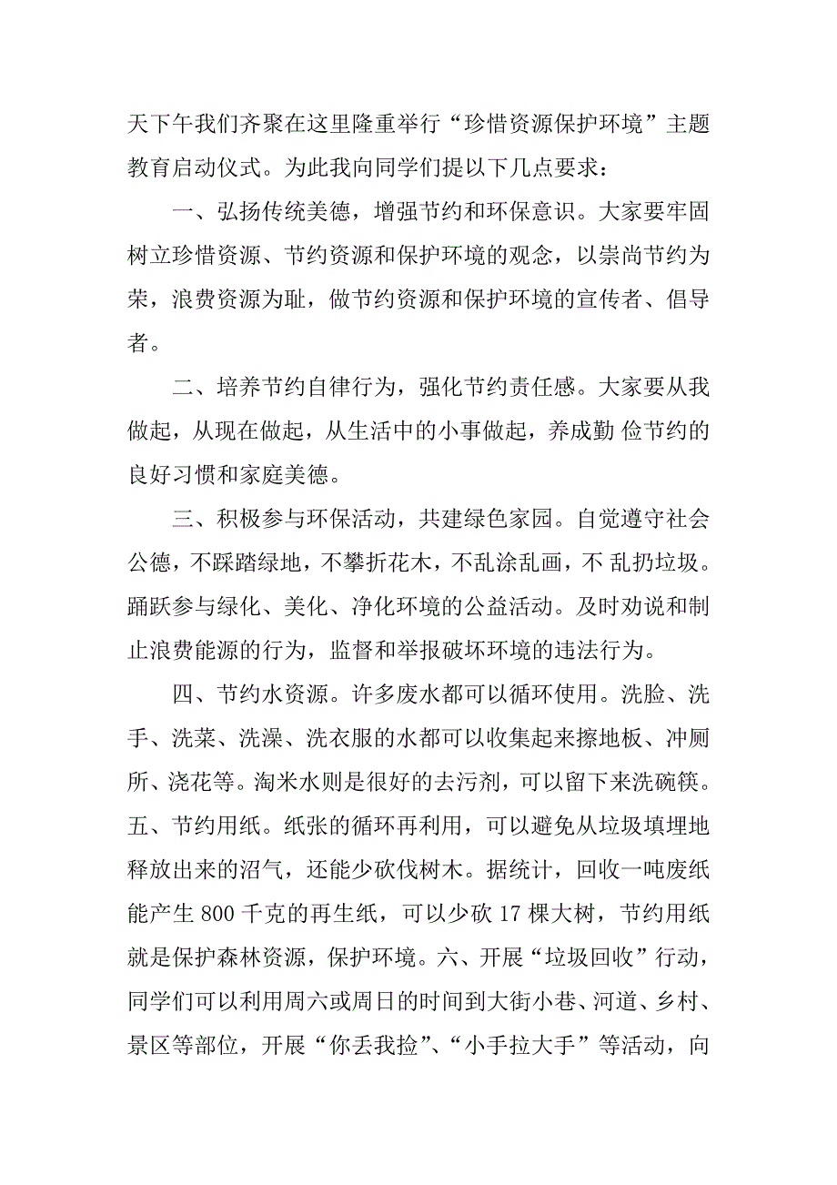 一年级演讲稿保护环境.docx_第3页