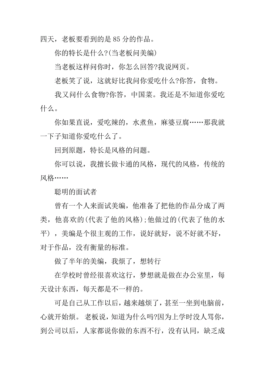 一名设计师的职业经验分享.docx_第3页