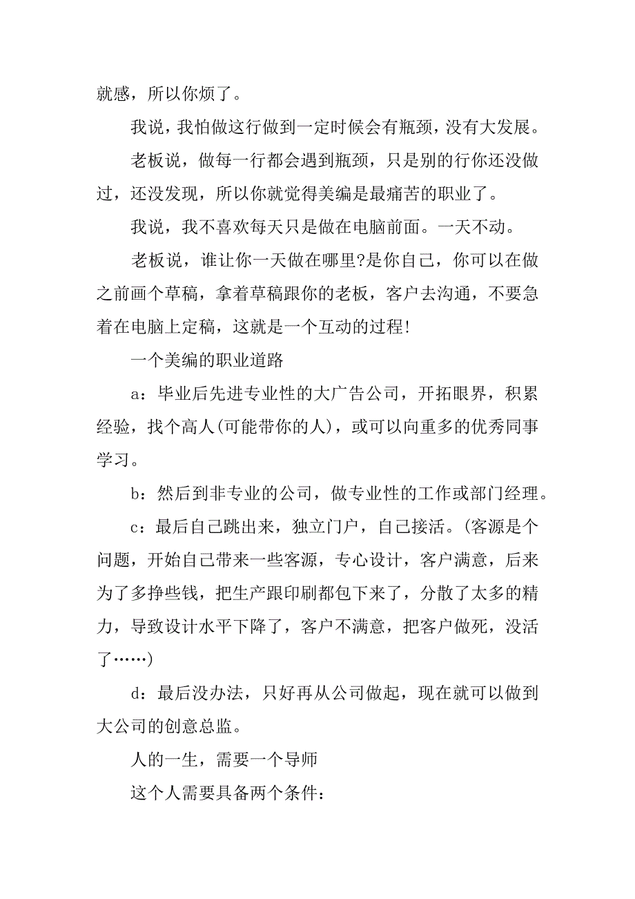 一名设计师的职业经验分享.docx_第4页