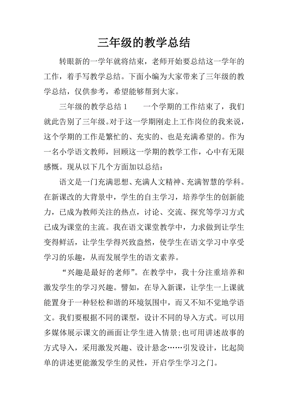 三年级的教学总结.docx_第1页