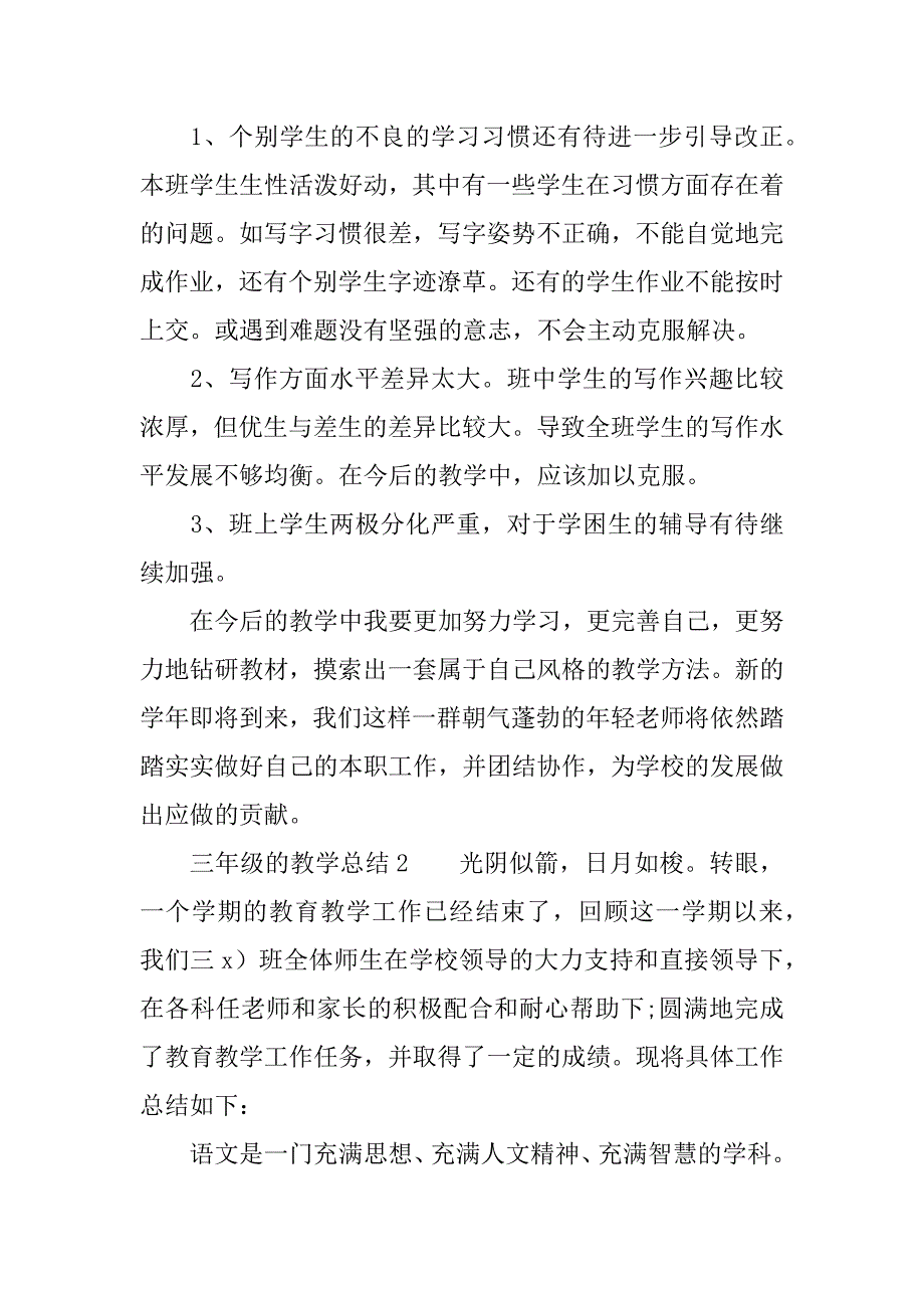 三年级的教学总结.docx_第3页