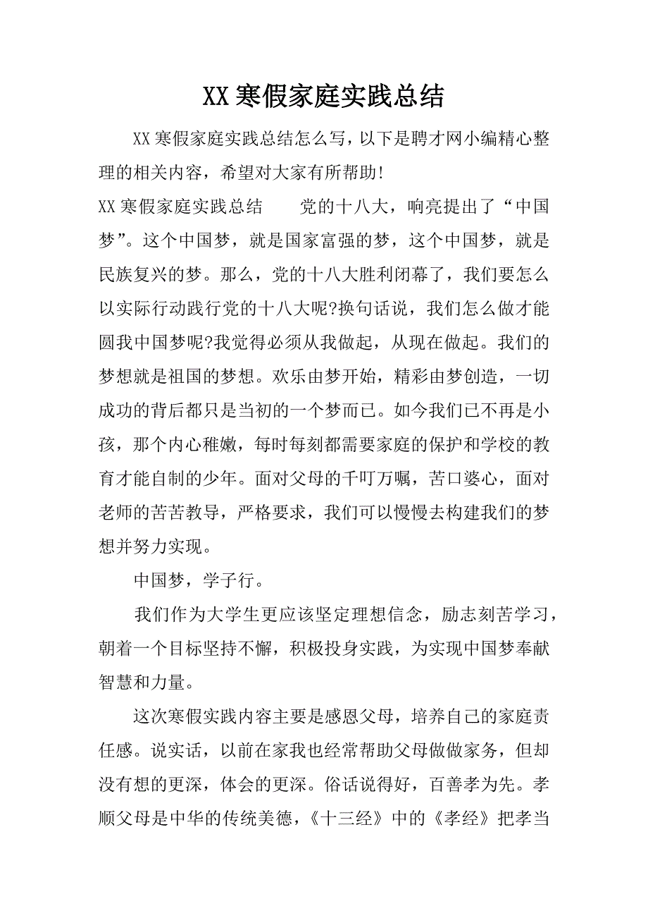 xx寒假家庭实践总结.docx_第1页