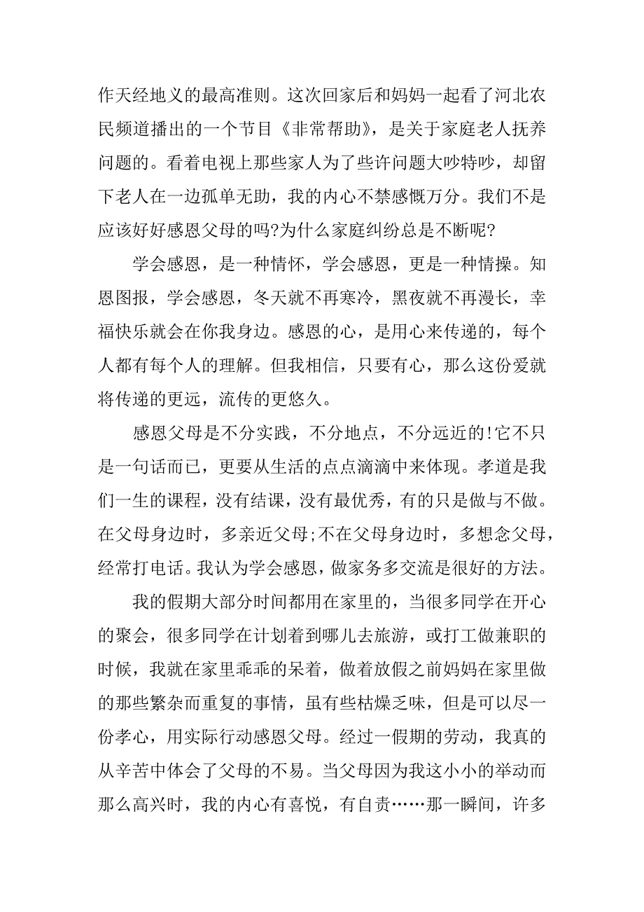 xx寒假家庭实践总结.docx_第2页