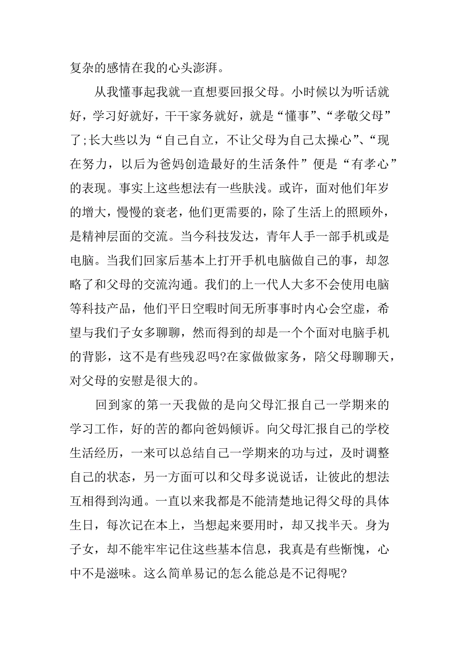 xx寒假家庭实践总结.docx_第3页