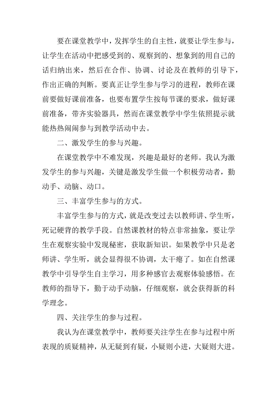 三年级科学教学工作的总结.docx_第2页