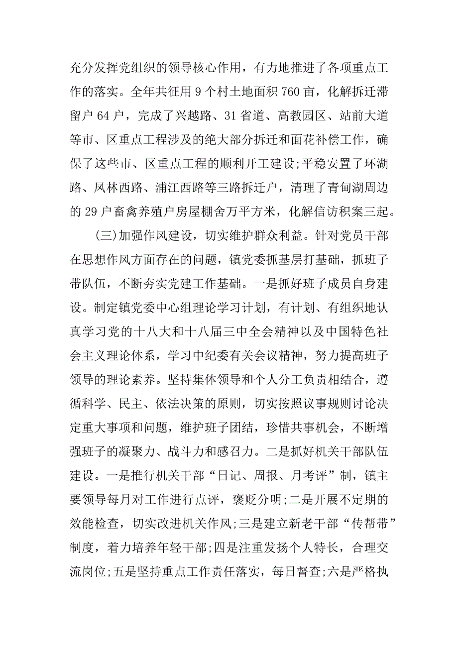 个人落实主体责任汇报.docx_第3页