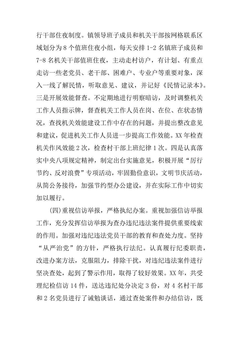 个人落实主体责任汇报.docx_第4页