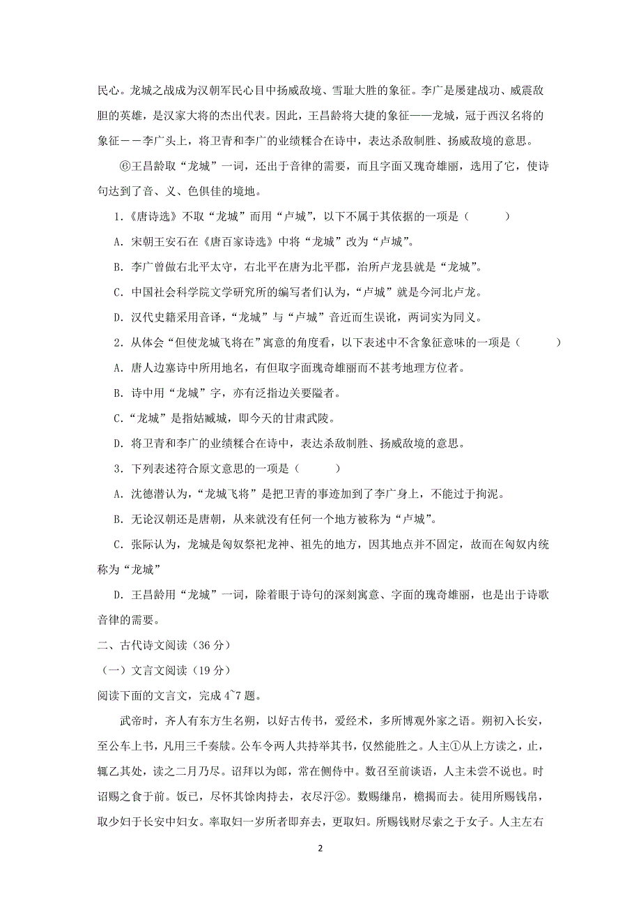 【语文】江西省2015-2016学年高一上学期第一次月考试题_第2页