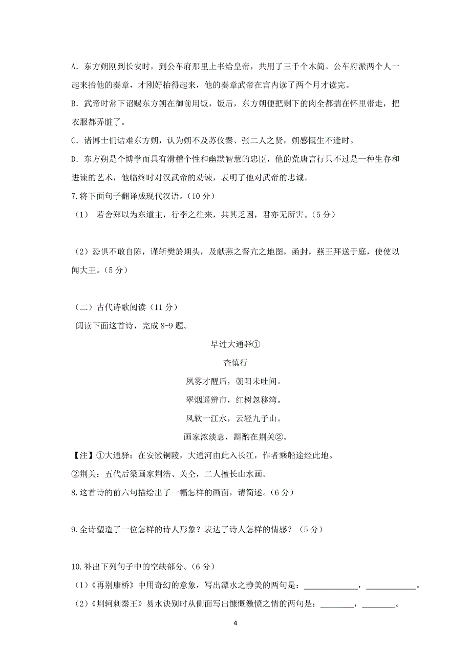 【语文】江西省2015-2016学年高一上学期第一次月考试题_第4页